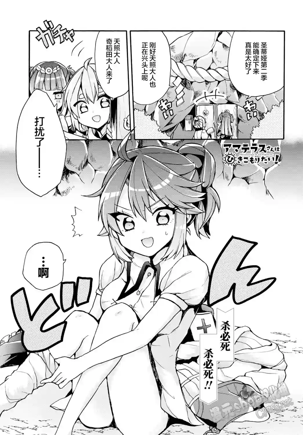 天照大人不想出门！第20话