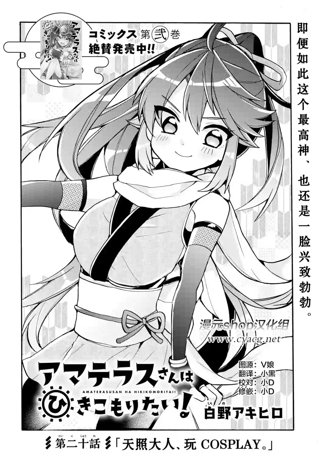 天照大人不想出门！第20话