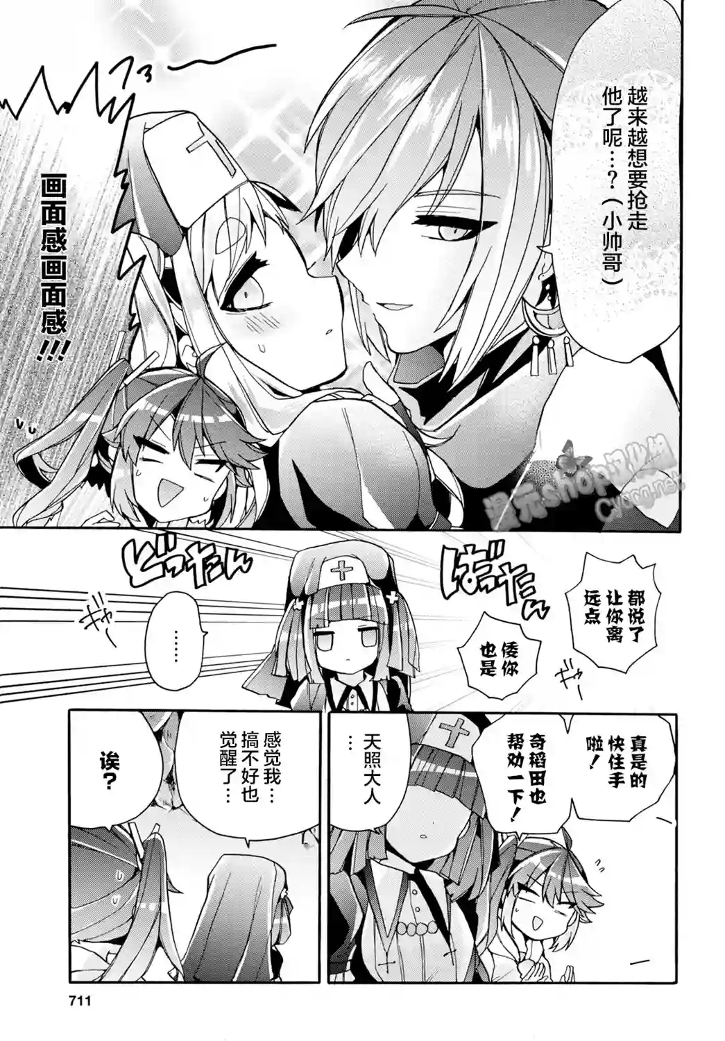 天照大人不想出门！第20话
