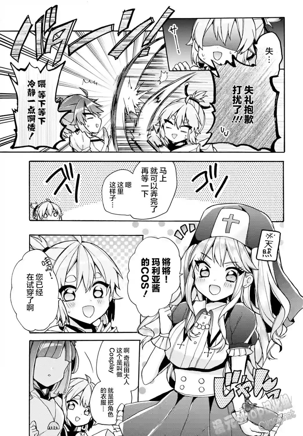 天照大人不想出门！第20话