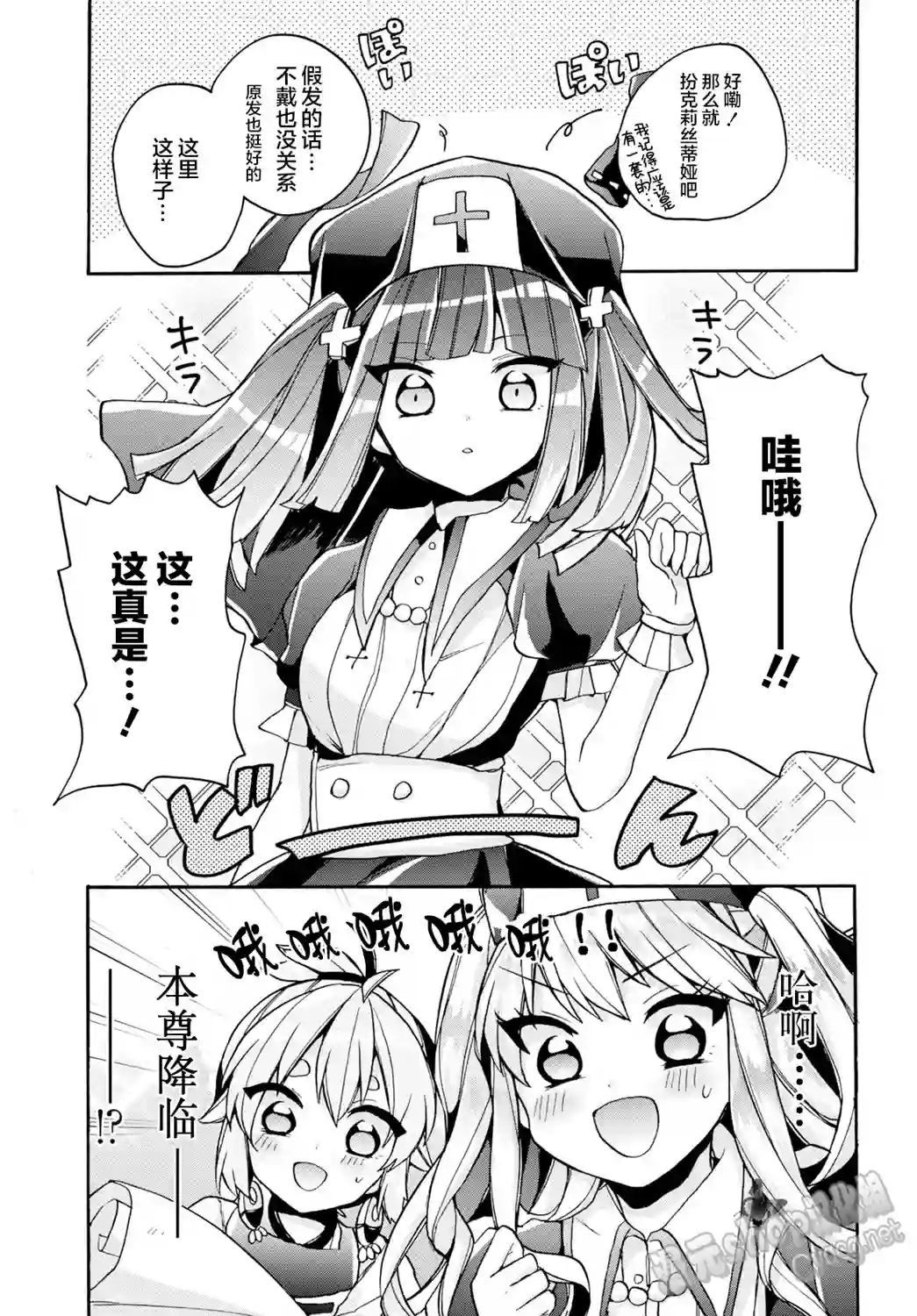 天照大人不想出门！第20话