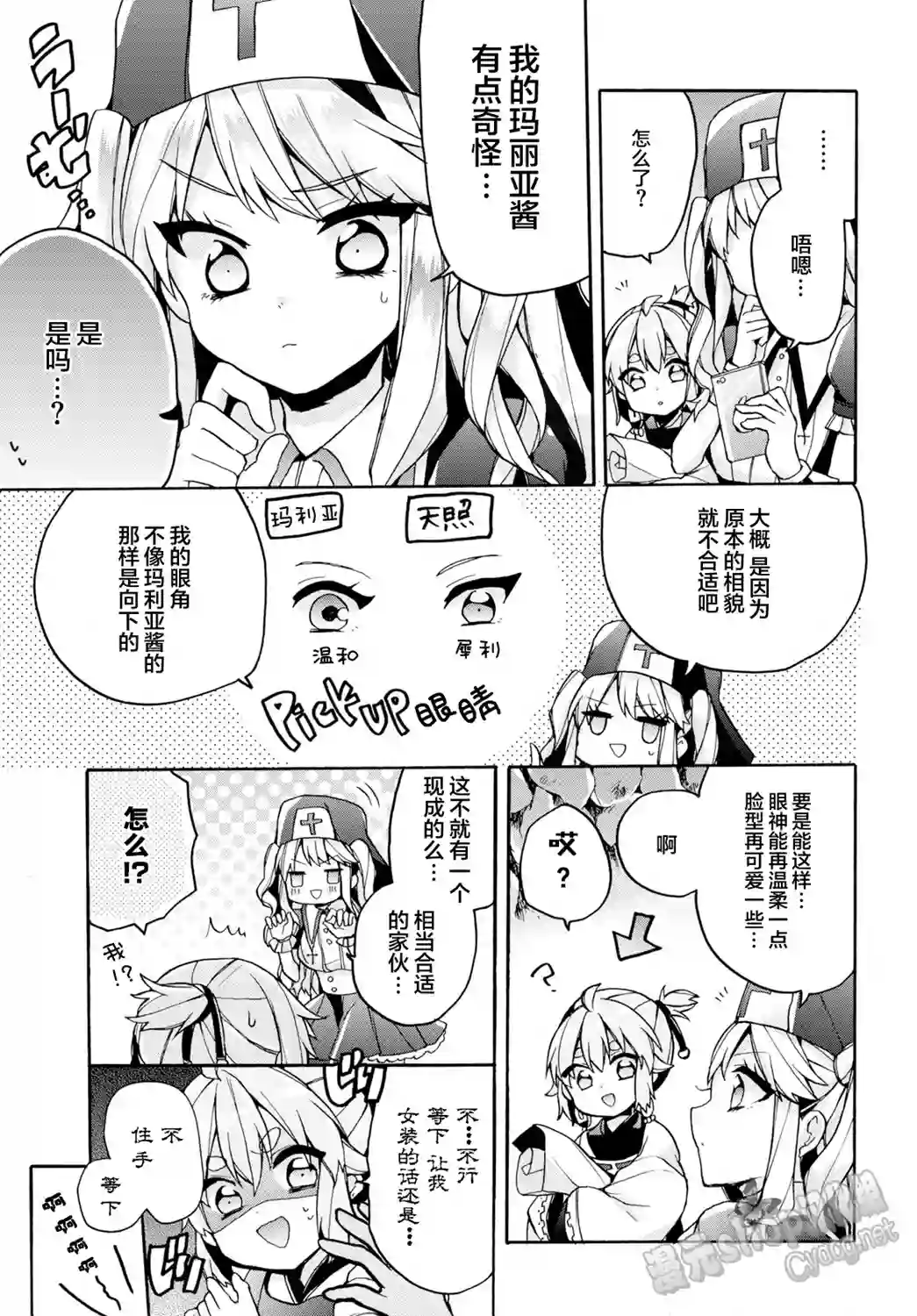天照大人不想出门！第20话