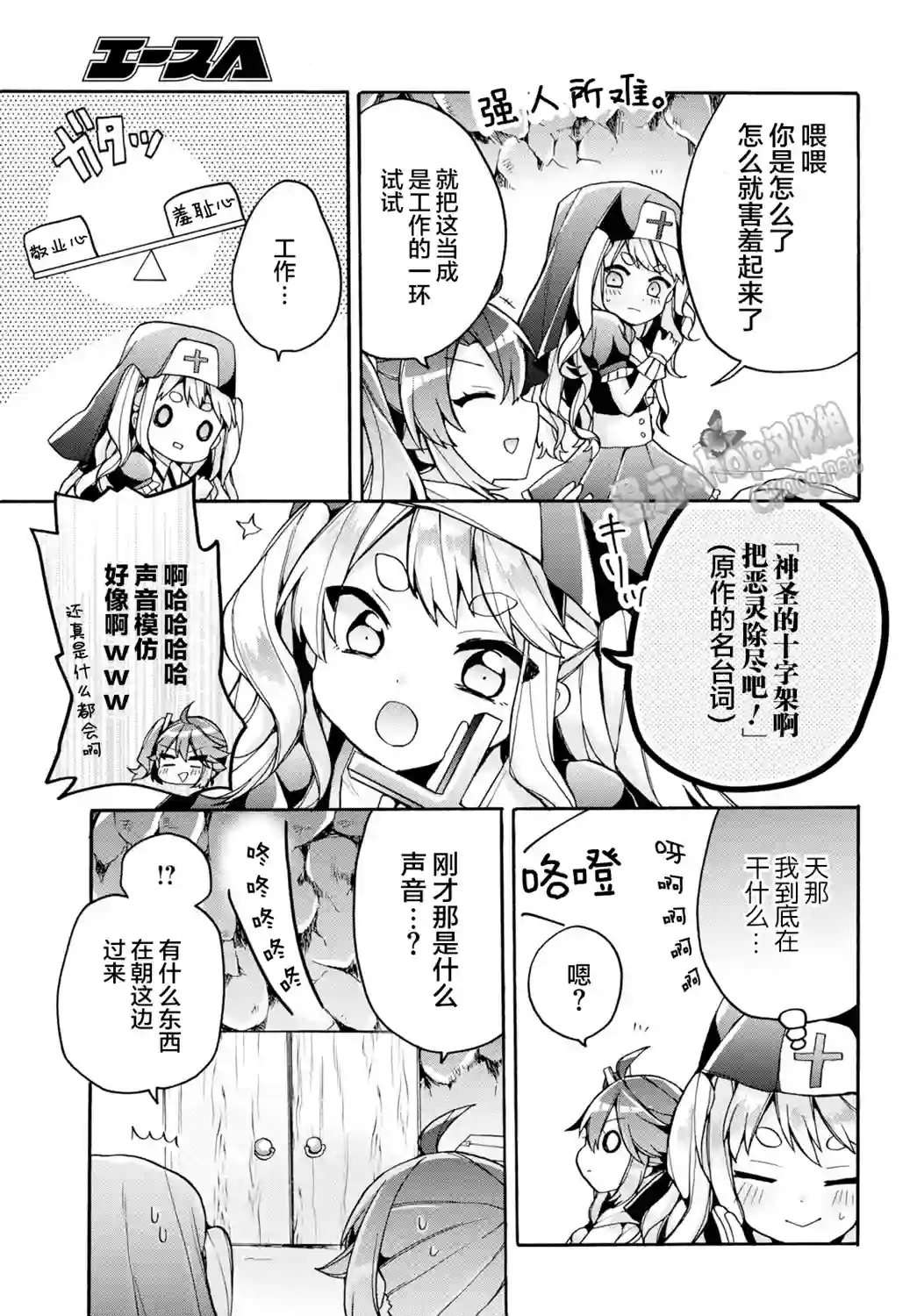 天照大人不想出门！第20话