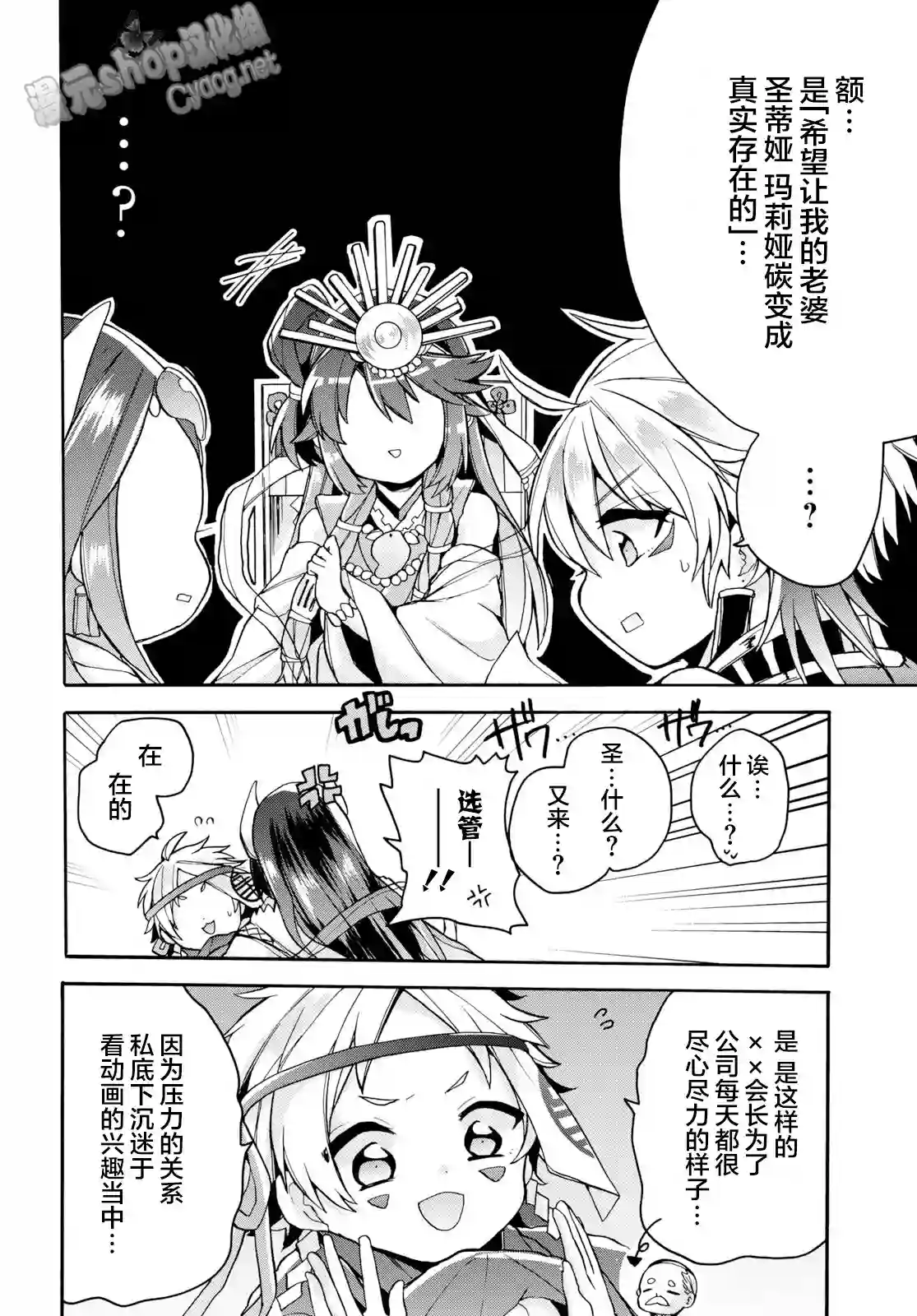 天照大人不想出门！第21话
