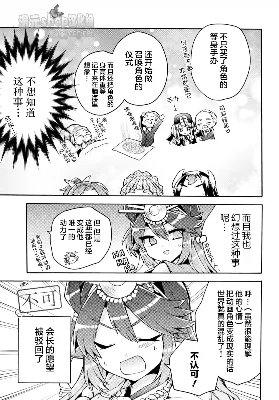 天照大人不想出门！第21话