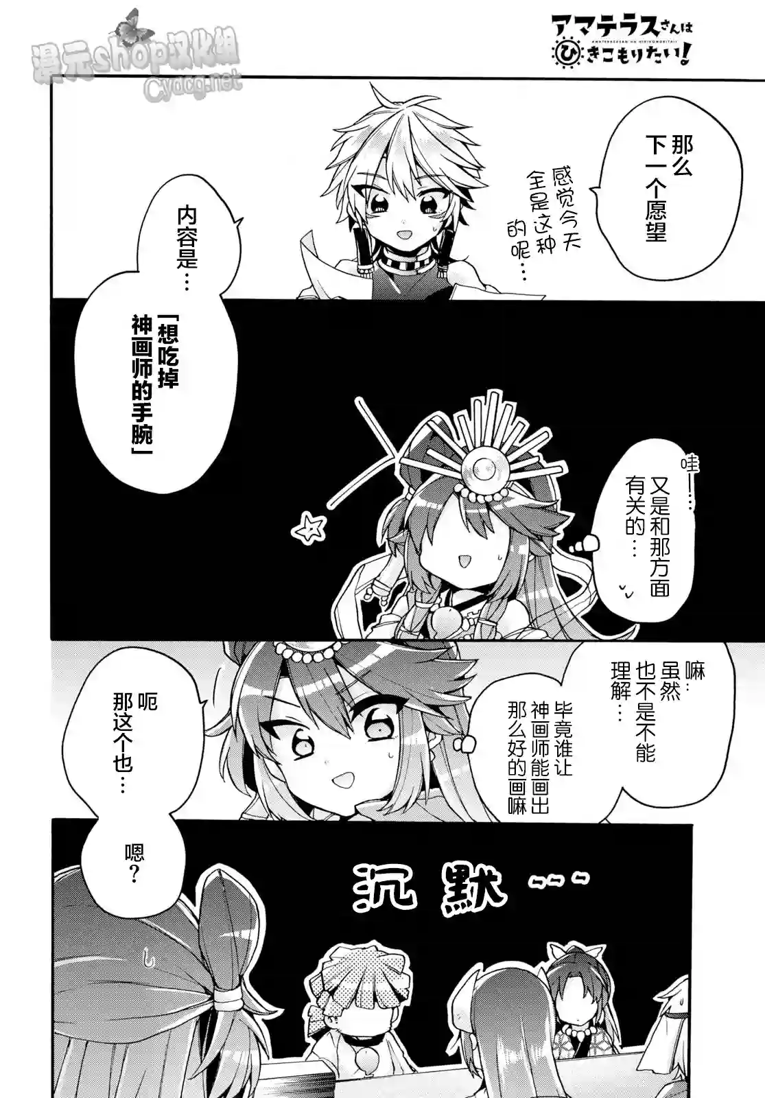 天照大人不想出门！第21话