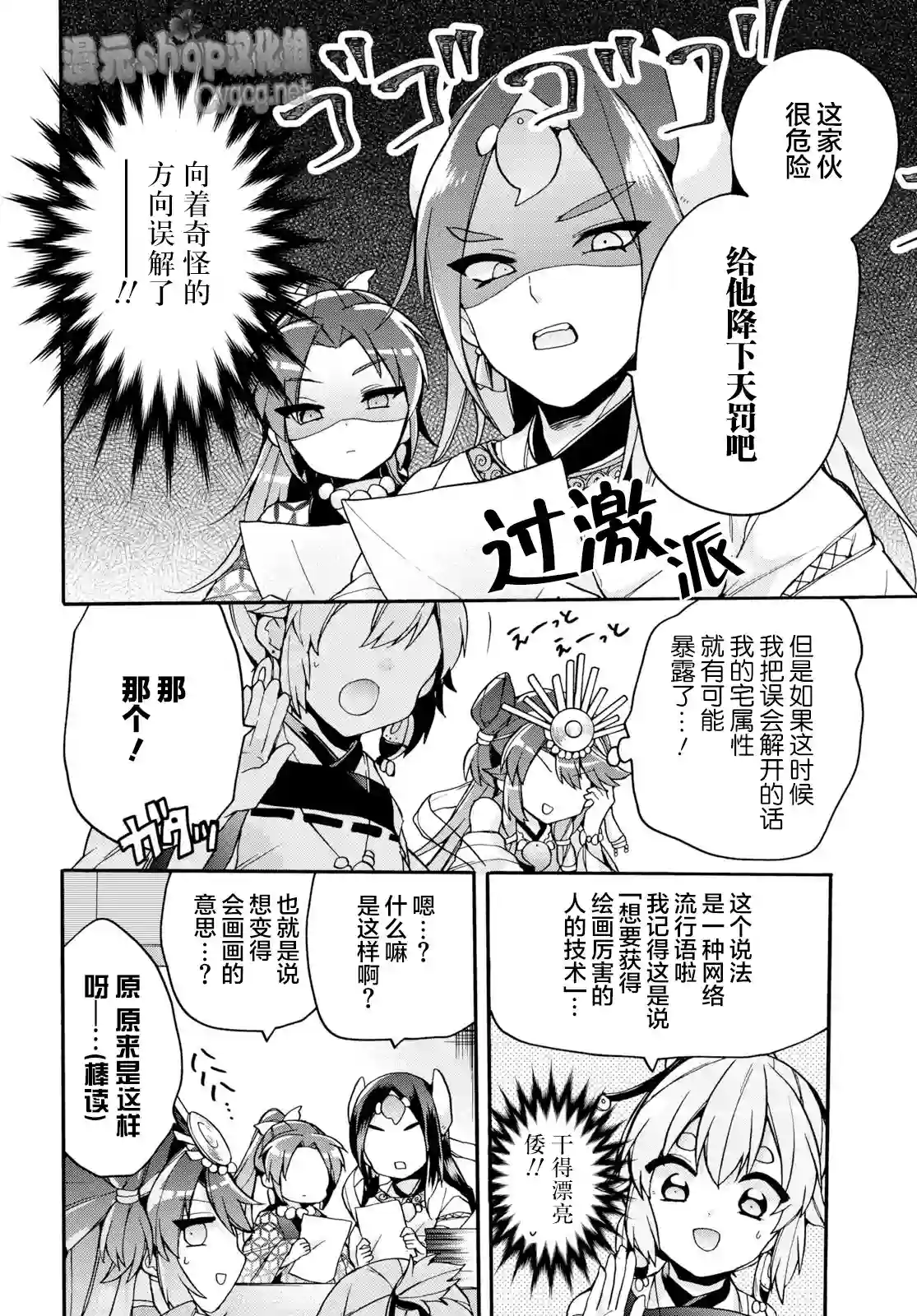 天照大人不想出门！第21话
