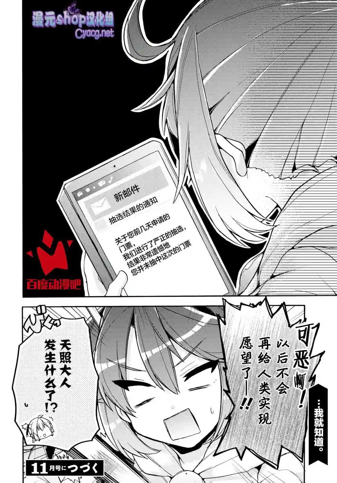 天照大人不想出门！第21话