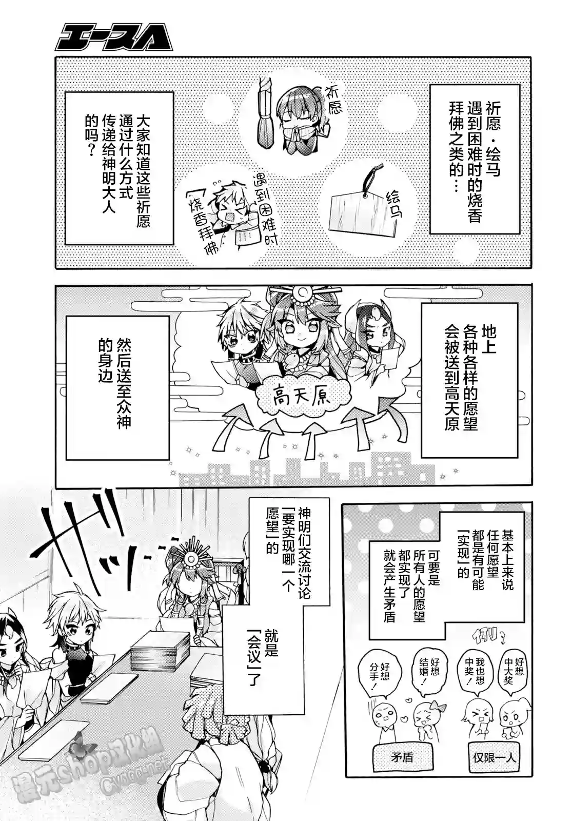 天照大人不想出门！第21话