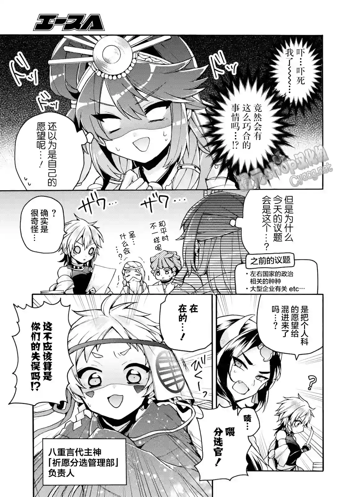 天照大人不想出门！第21话