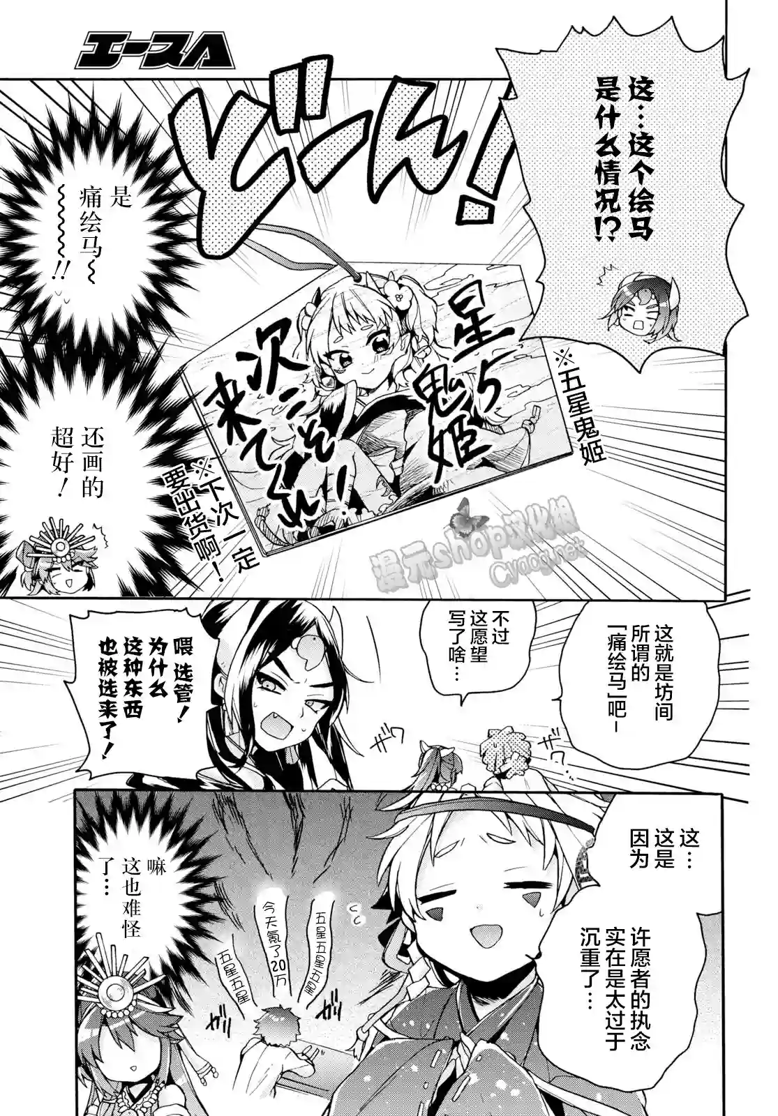 天照大人不想出门！第21话