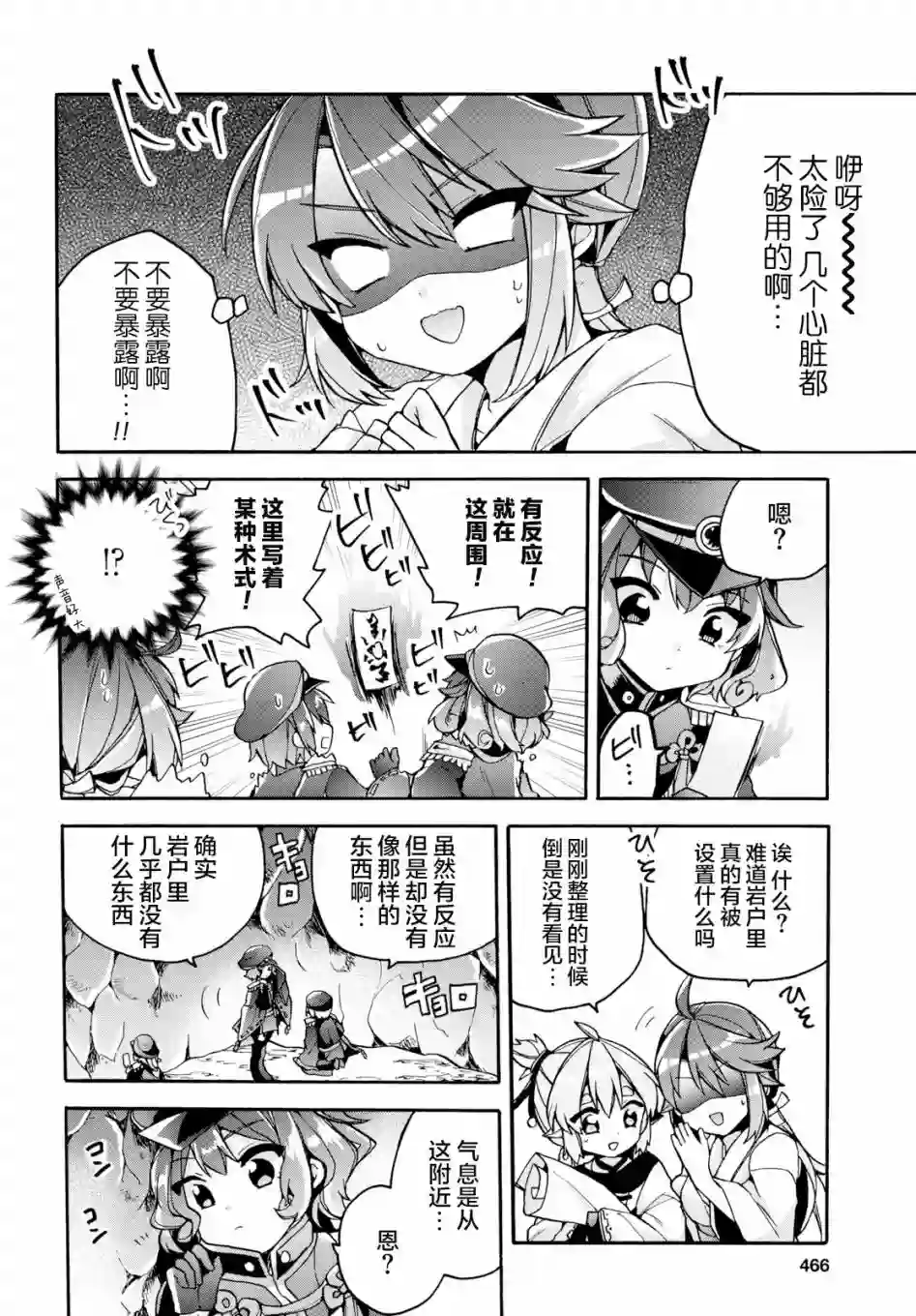 天照大人不想出门！第22话