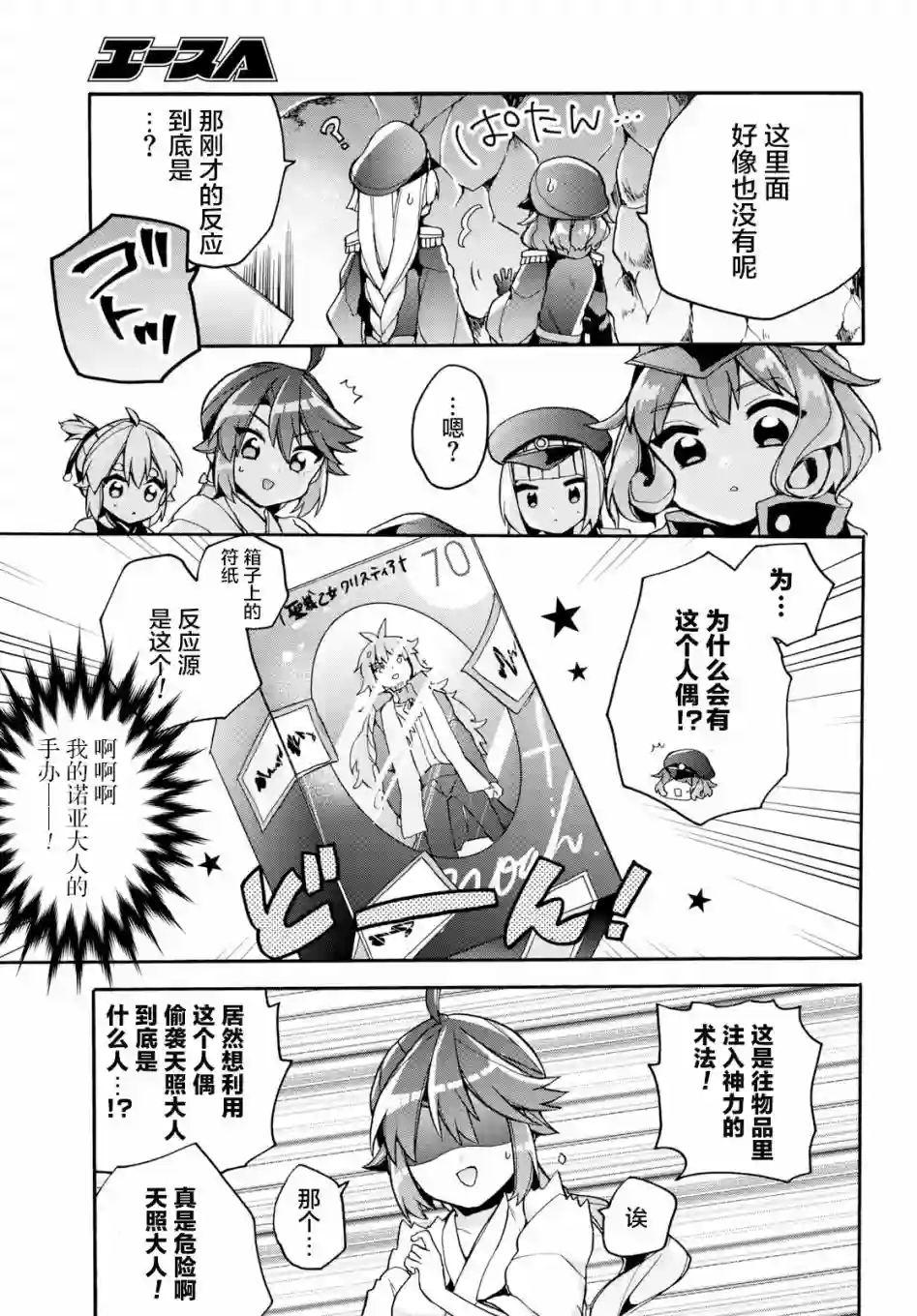 天照大人不想出门！第22话