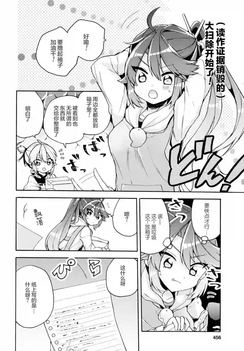 天照大人不想出门！第22话