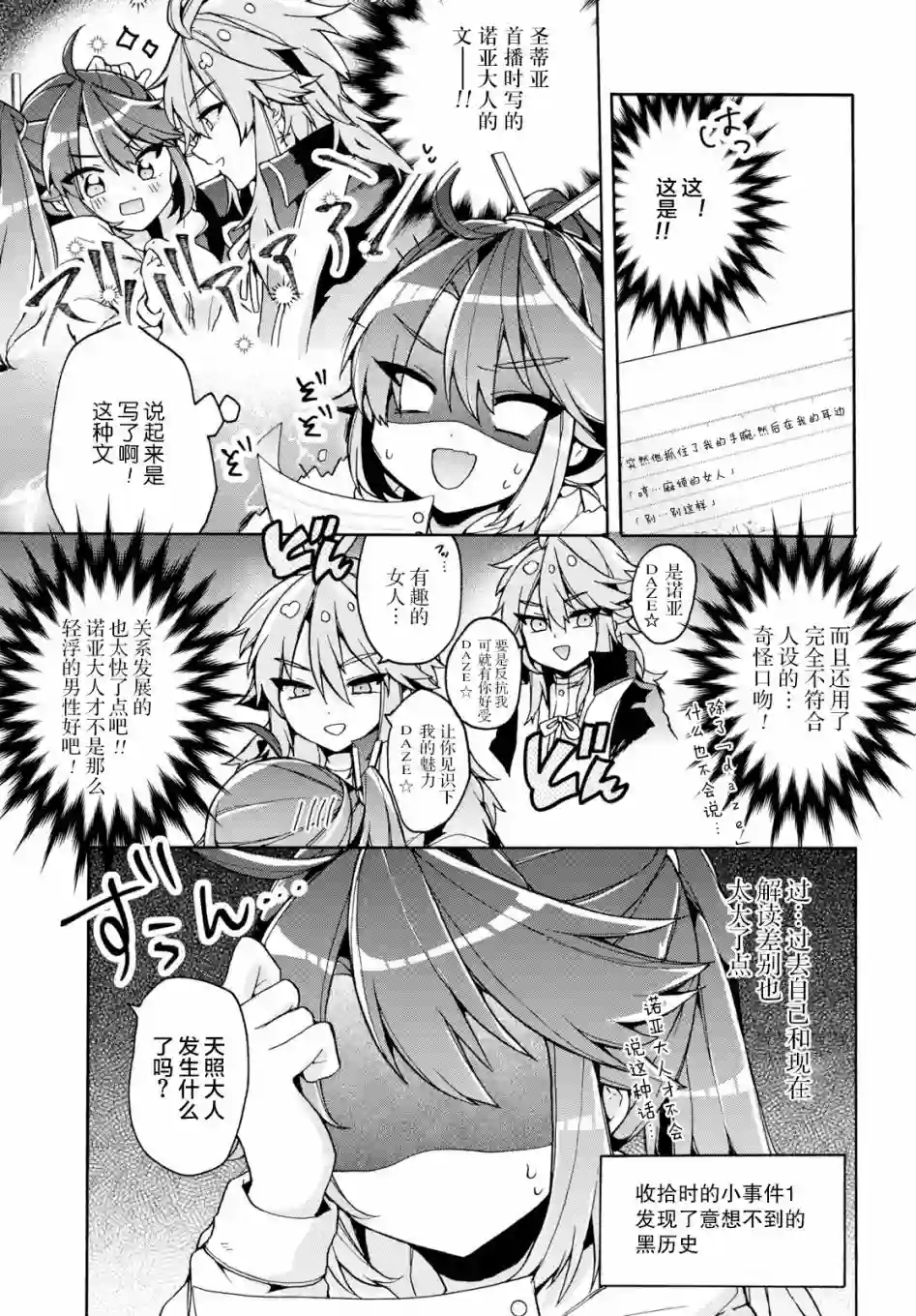 天照大人不想出门！第22话