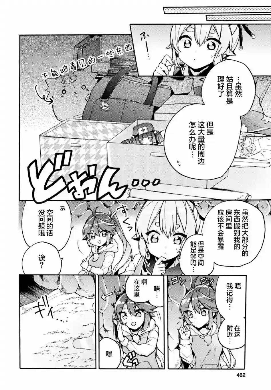 天照大人不想出门！第22话