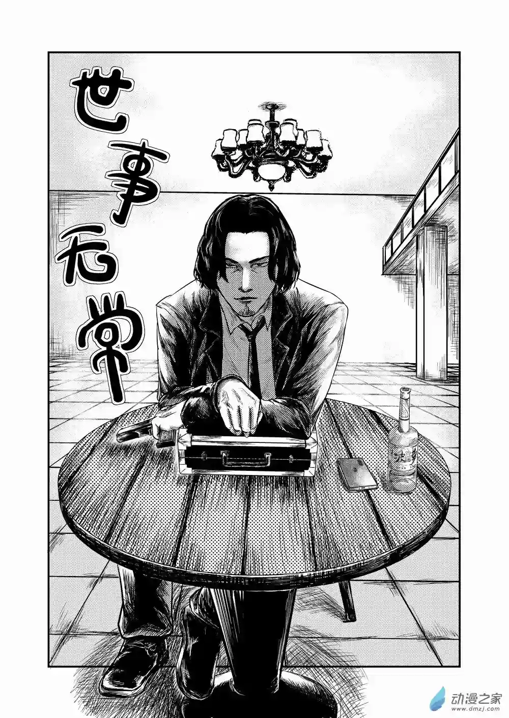 世事无常第01话