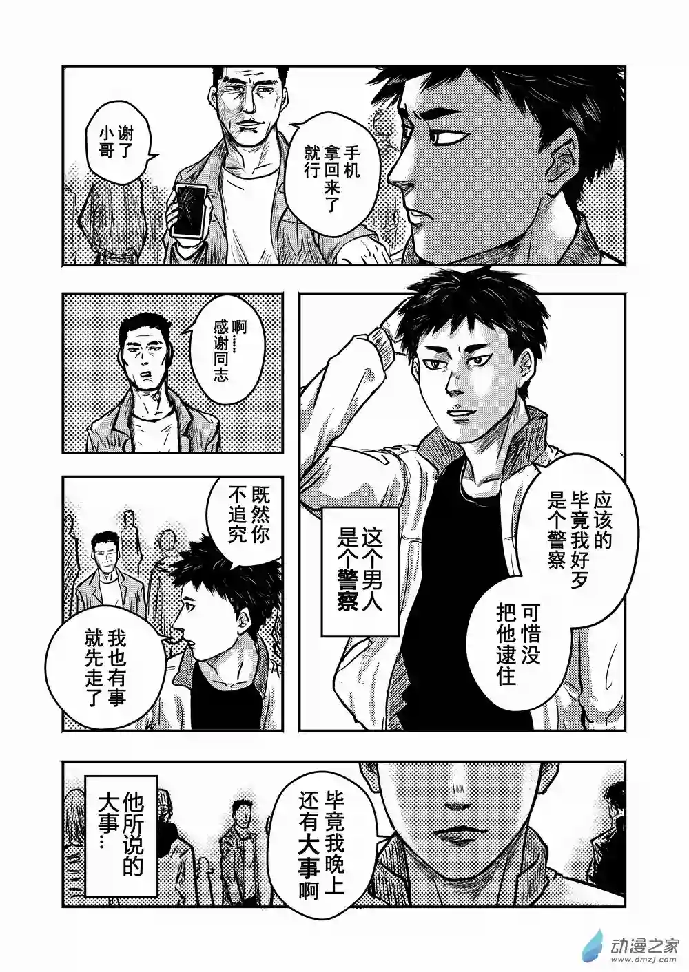 世事无常第01话