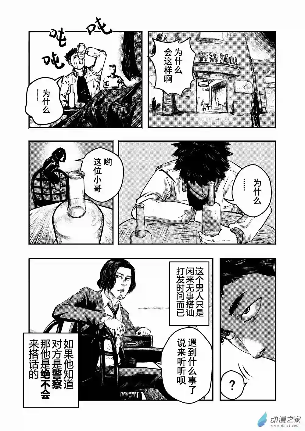 世事无常第01话