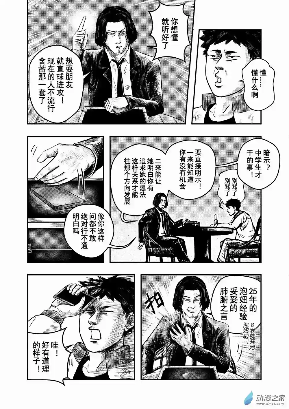 世事无常第02话