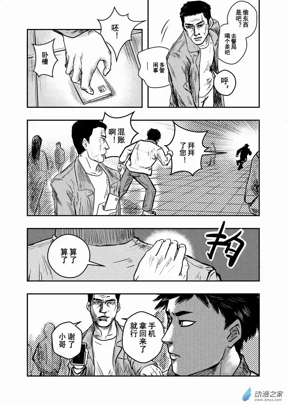 世事无常第02话