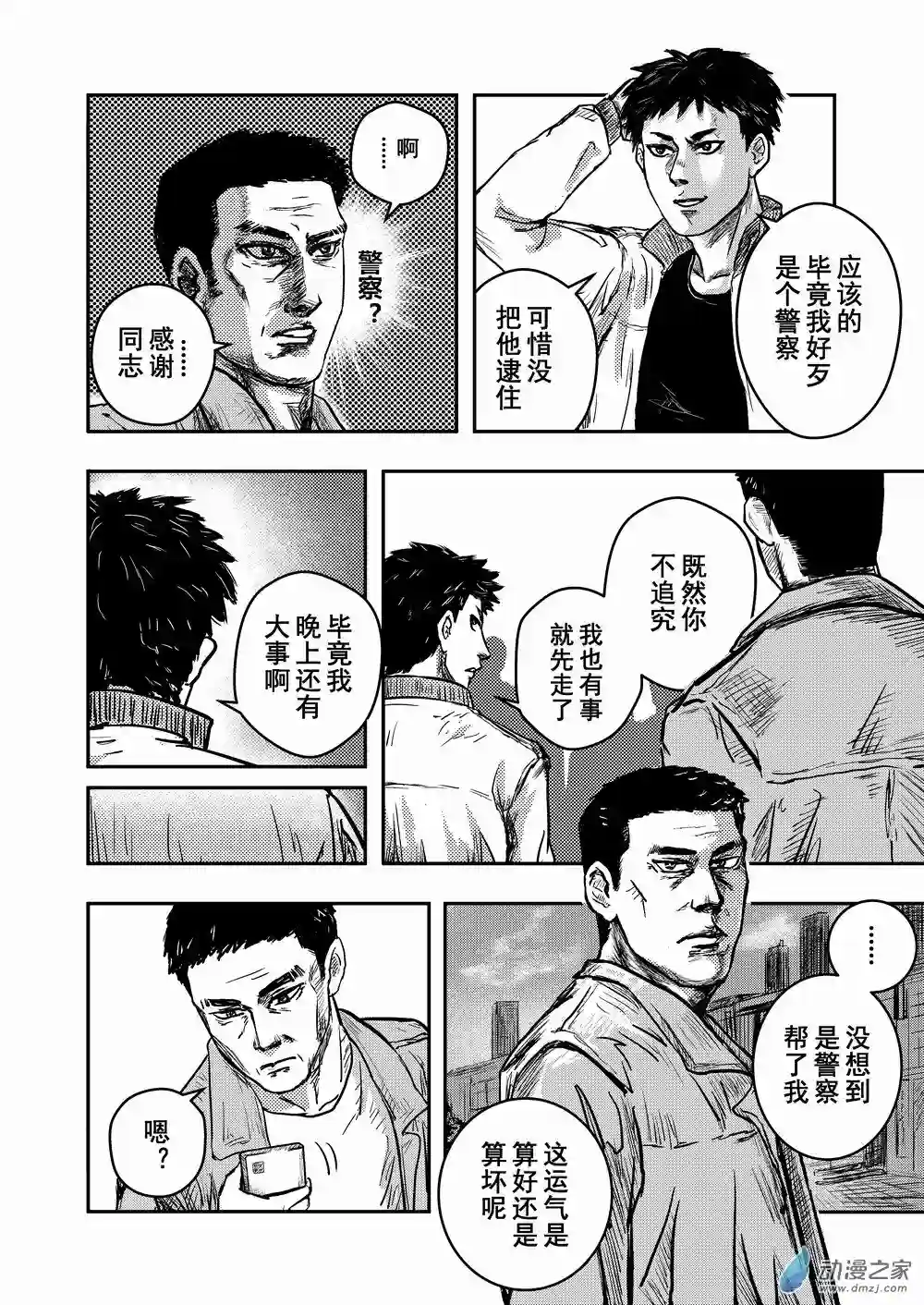 世事无常第02话