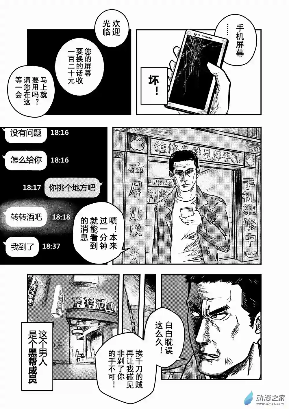 世事无常第02话