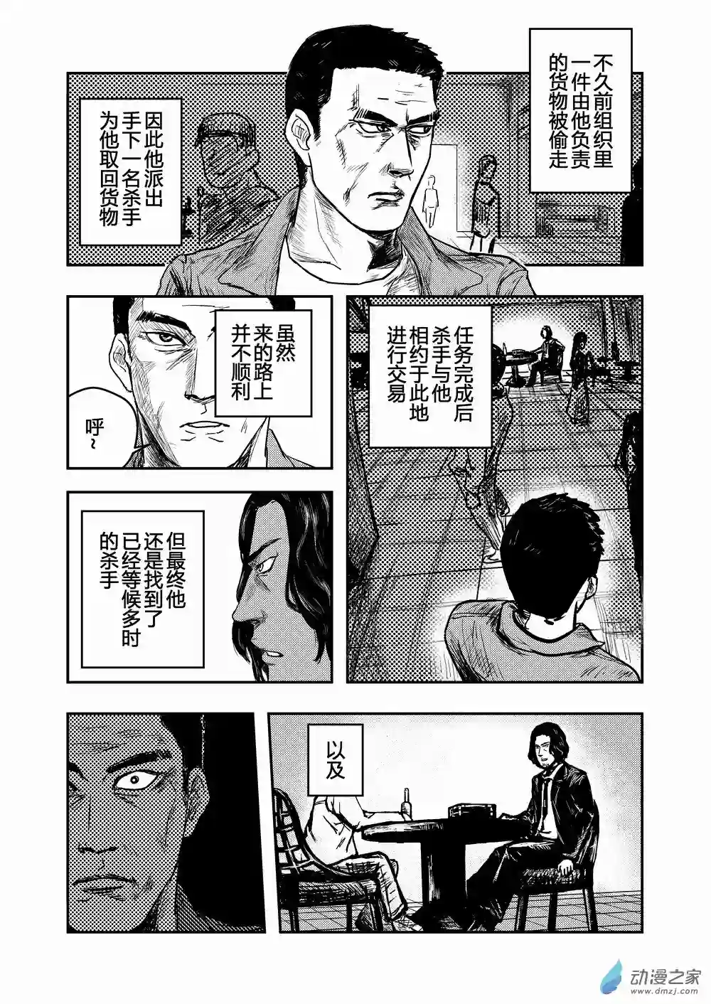 世事无常第02话