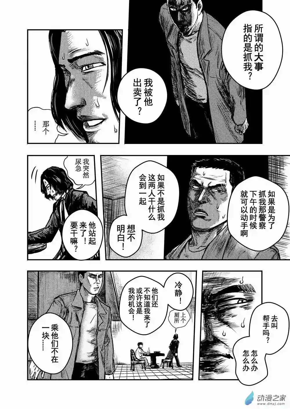 世事无常第02话