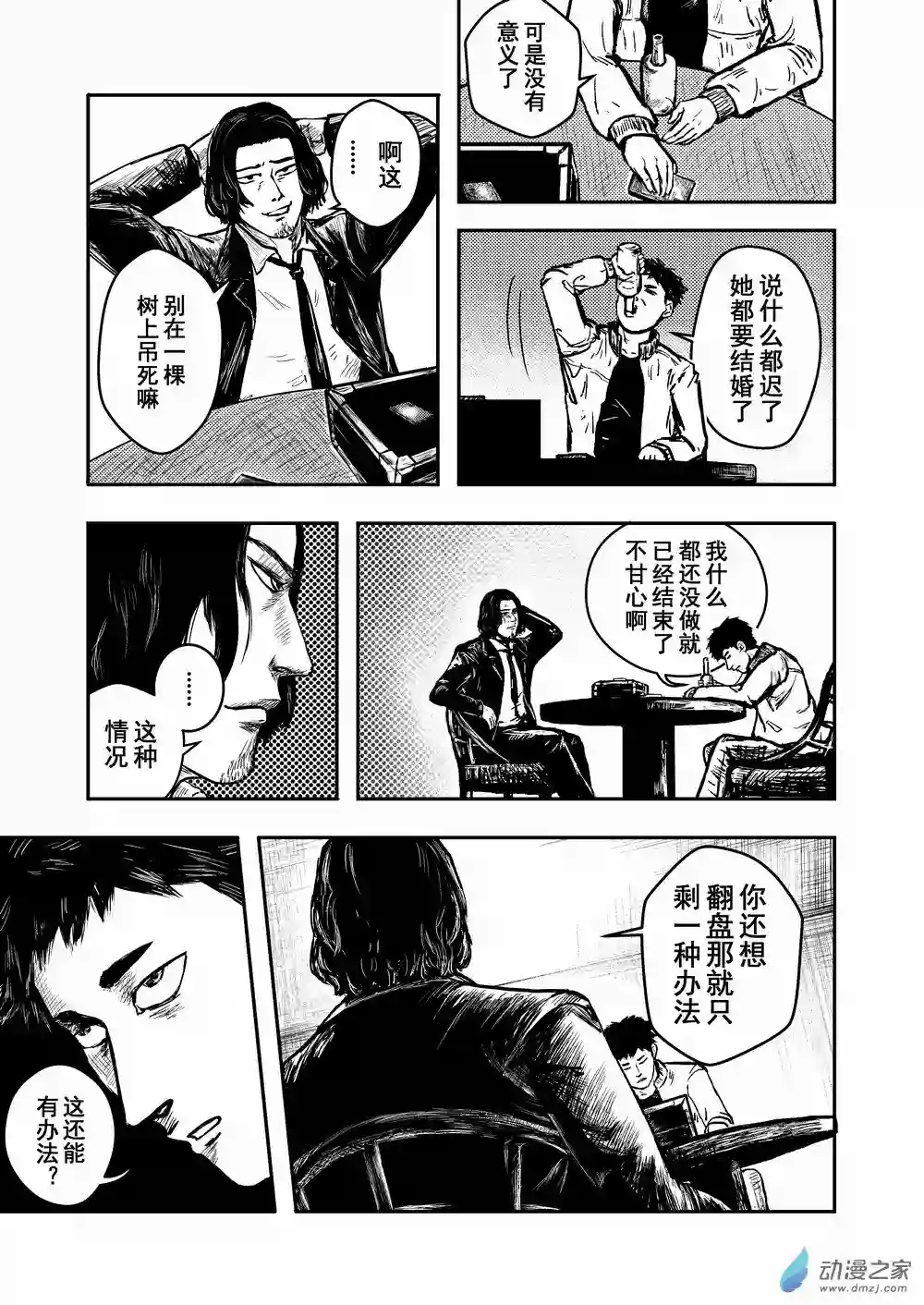 世事无常第02话