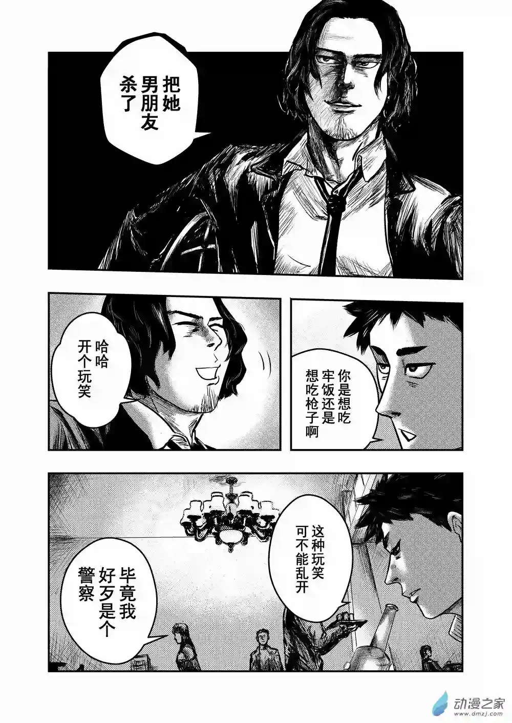 世事无常第02话