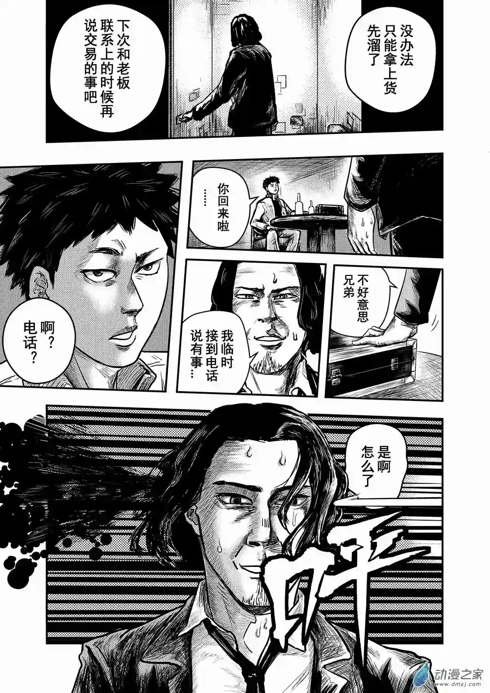 世事无常第02话