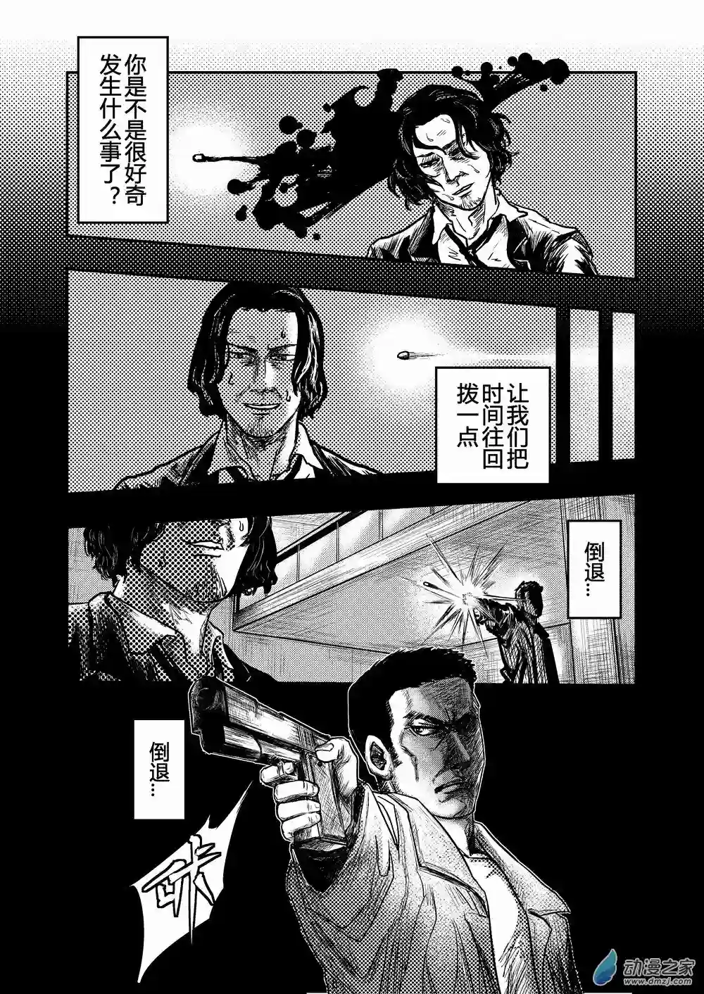 世事无常第02话