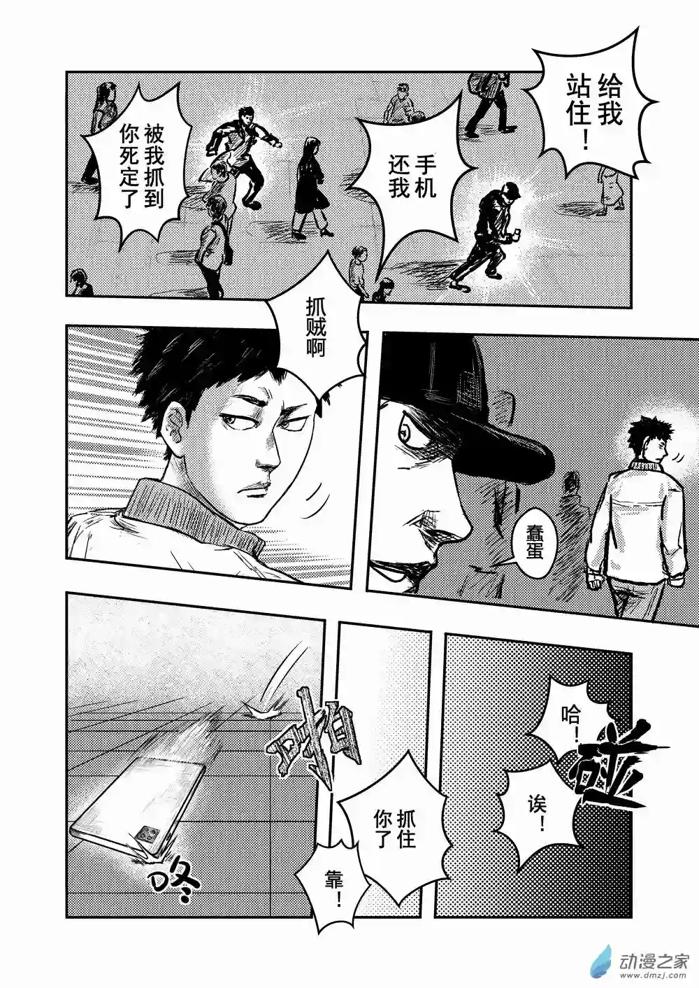 世事无常第02话