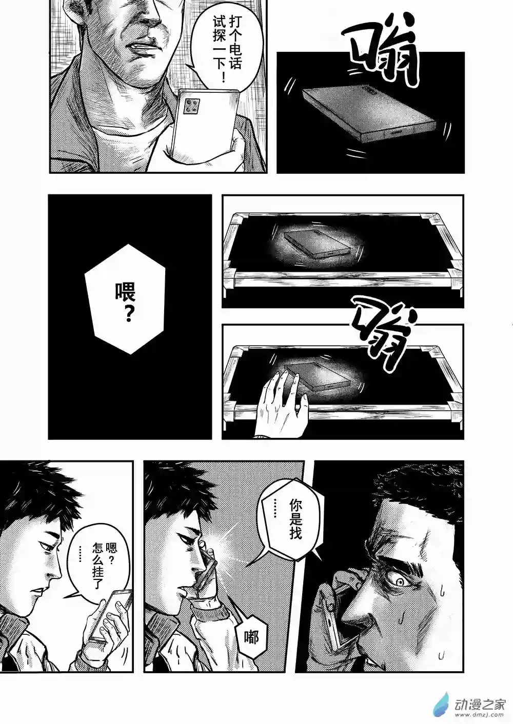 世事无常第03话