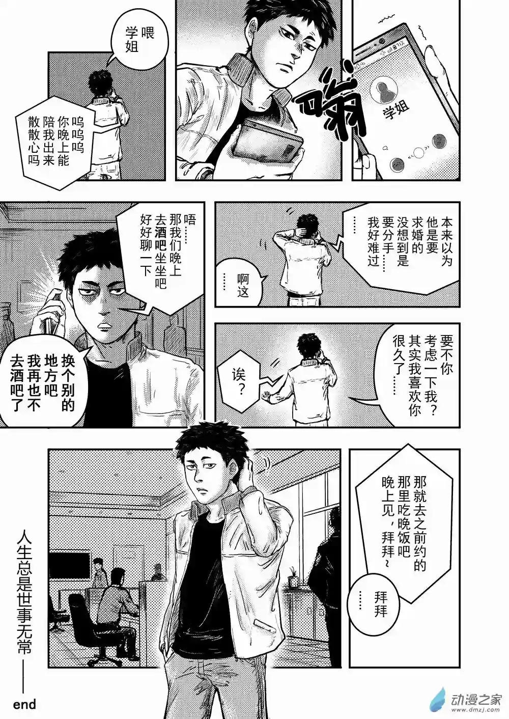 世事无常第03话