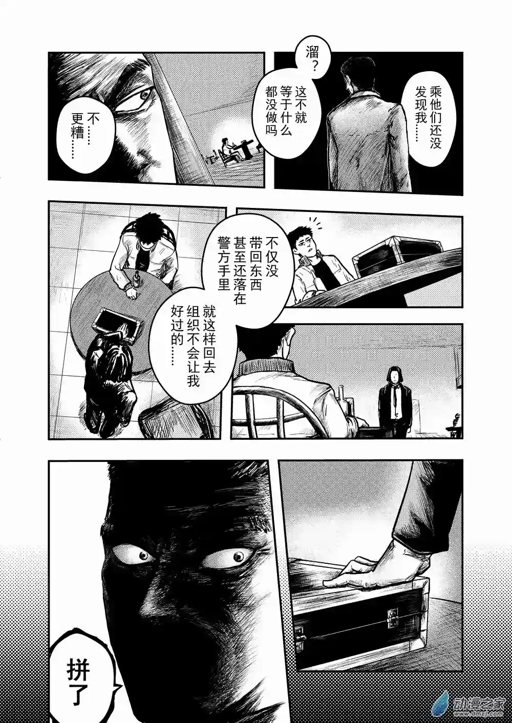 世事无常第03话