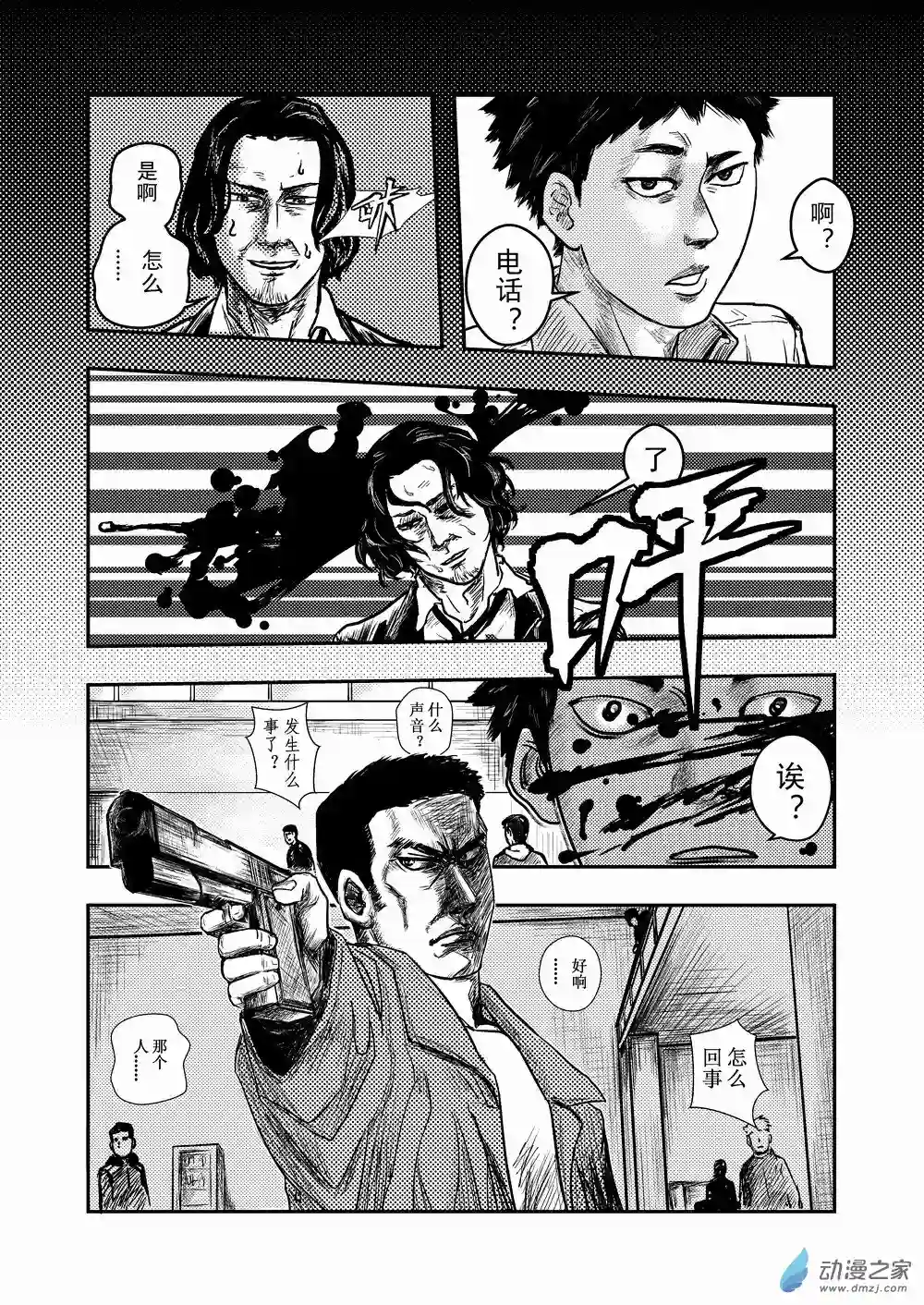 世事无常第03话