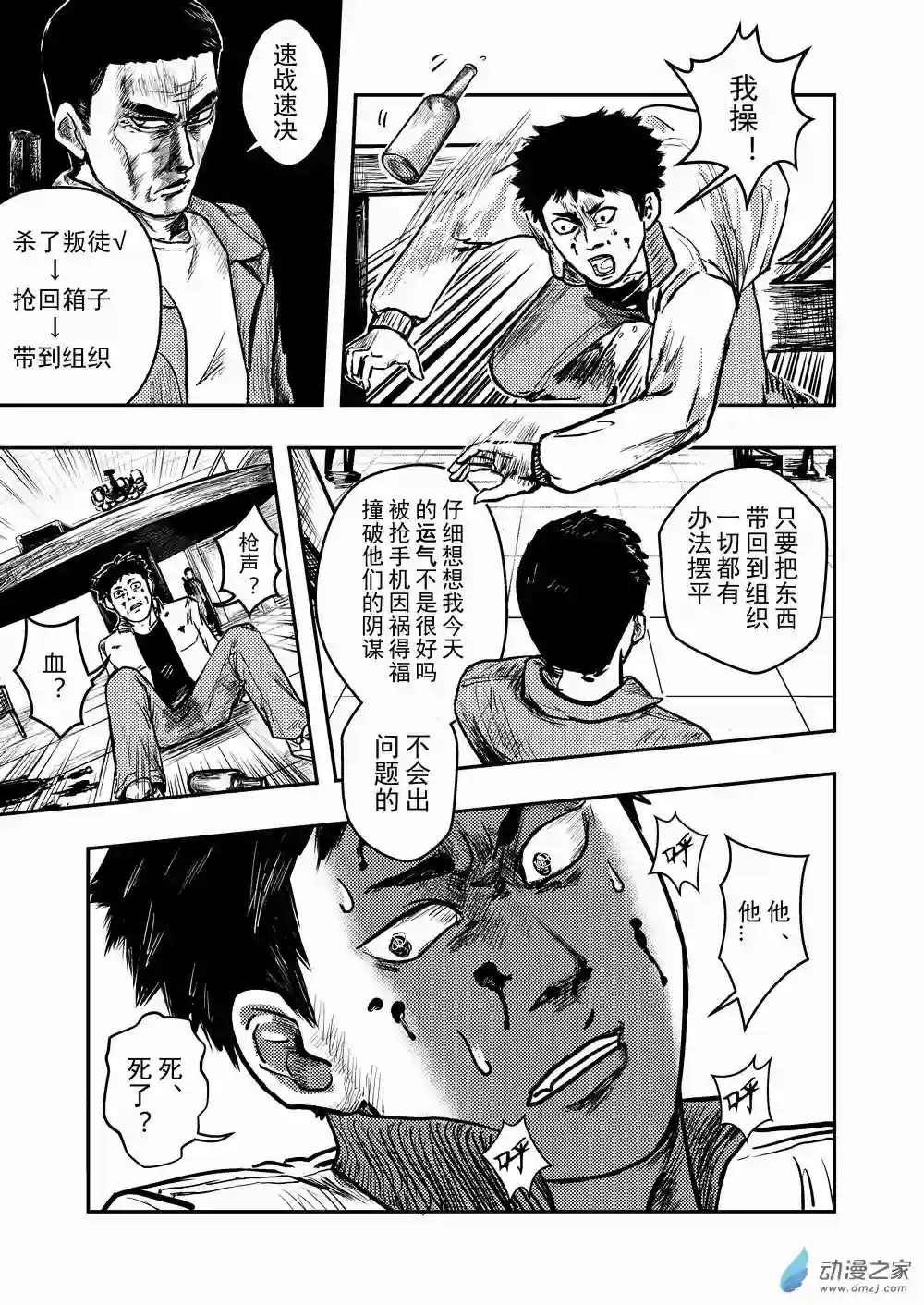 世事无常第03话