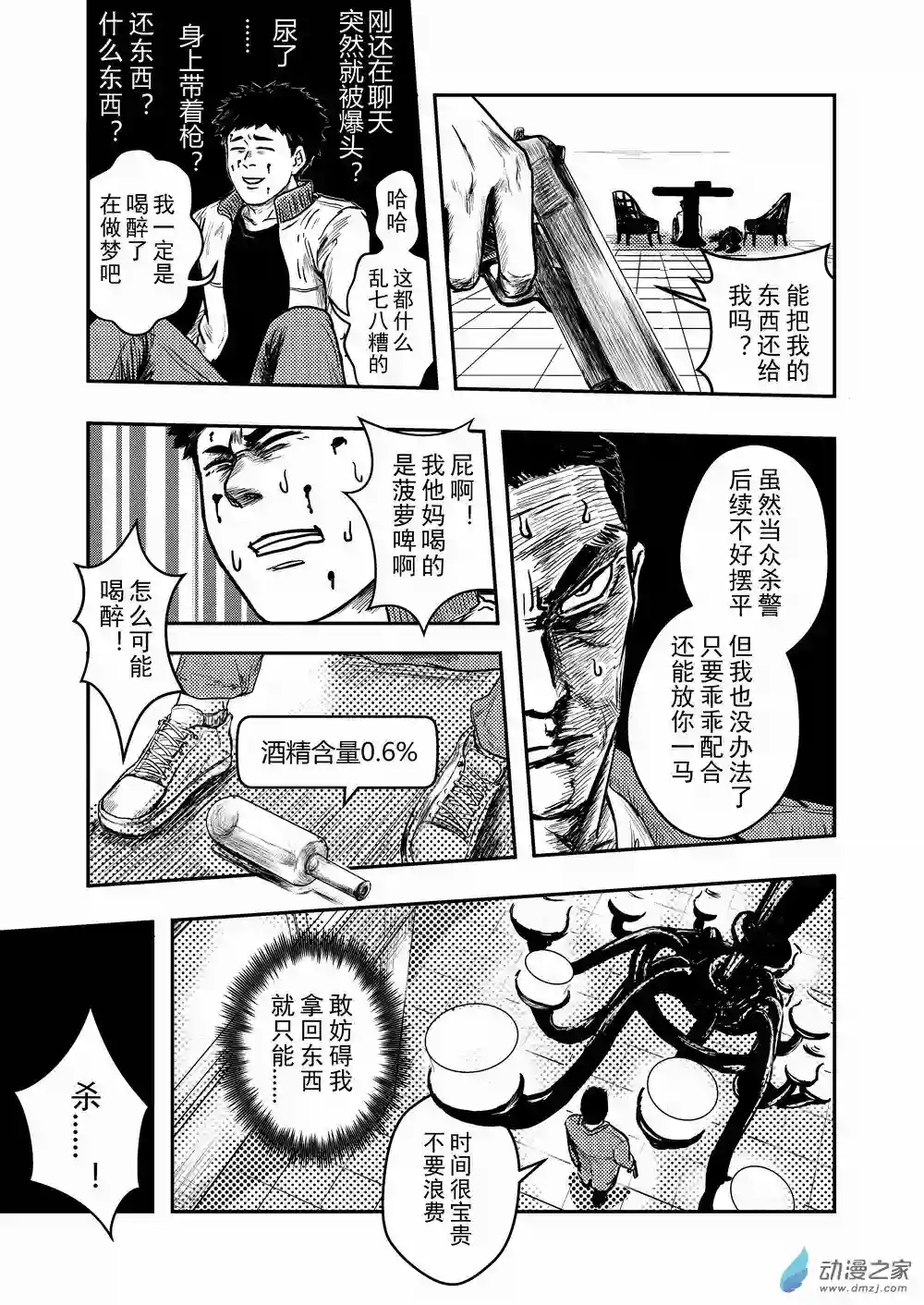 世事无常第03话