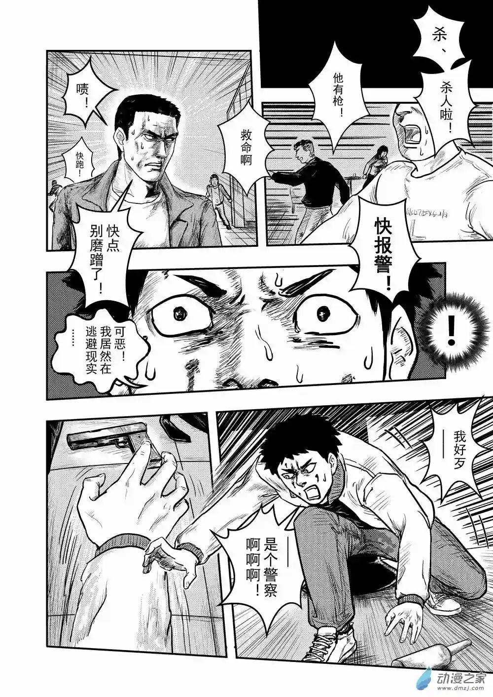 世事无常第03话