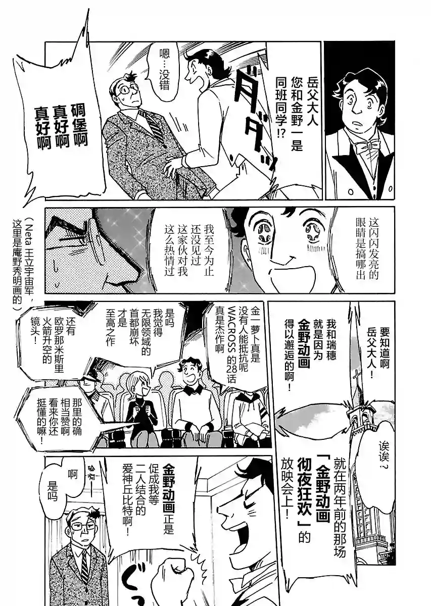 第二次的人生成为动画师第01话