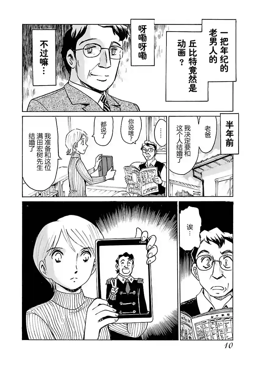 第二次的人生成为动画师第01话