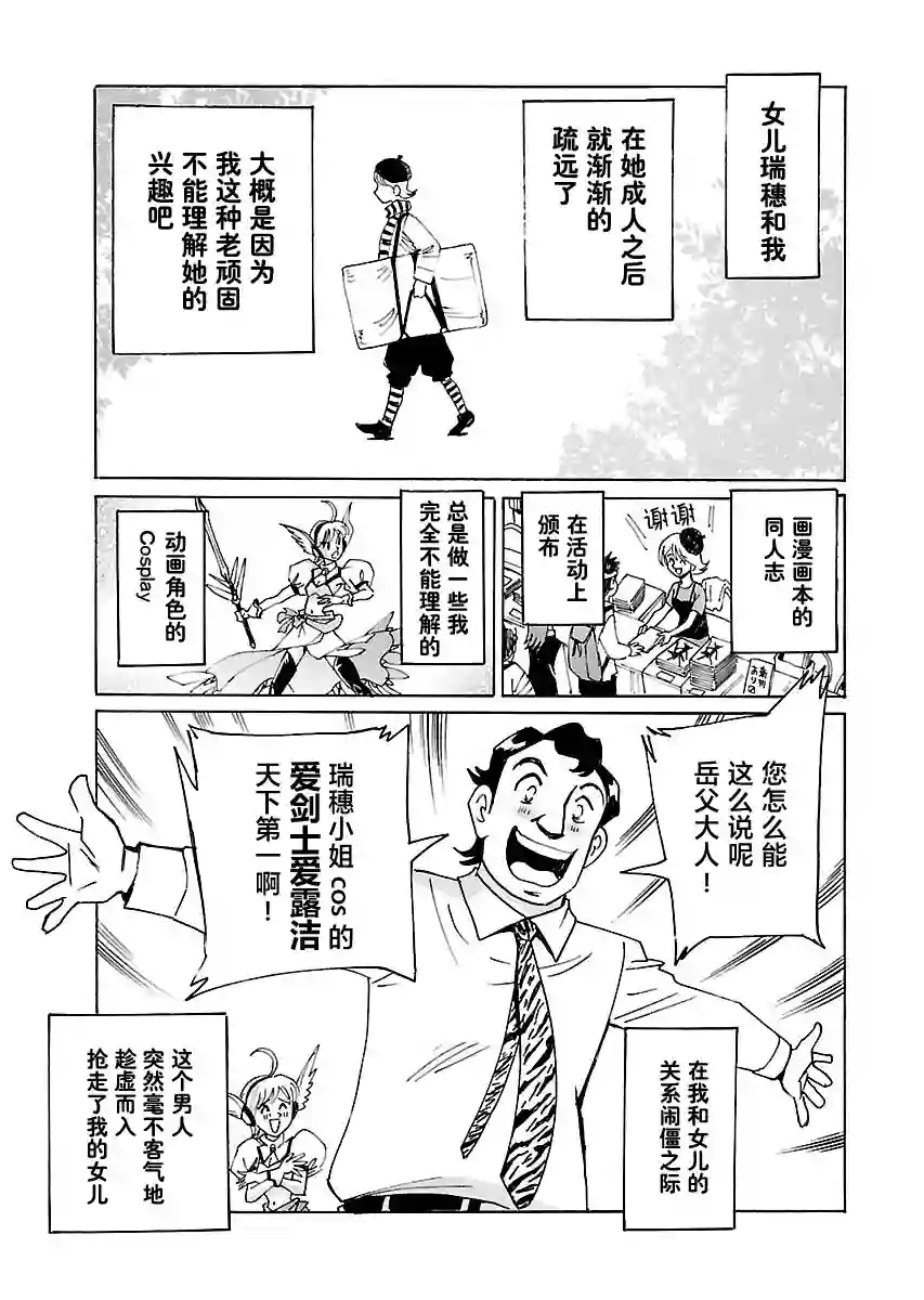 第二次的人生成为动画师第01话