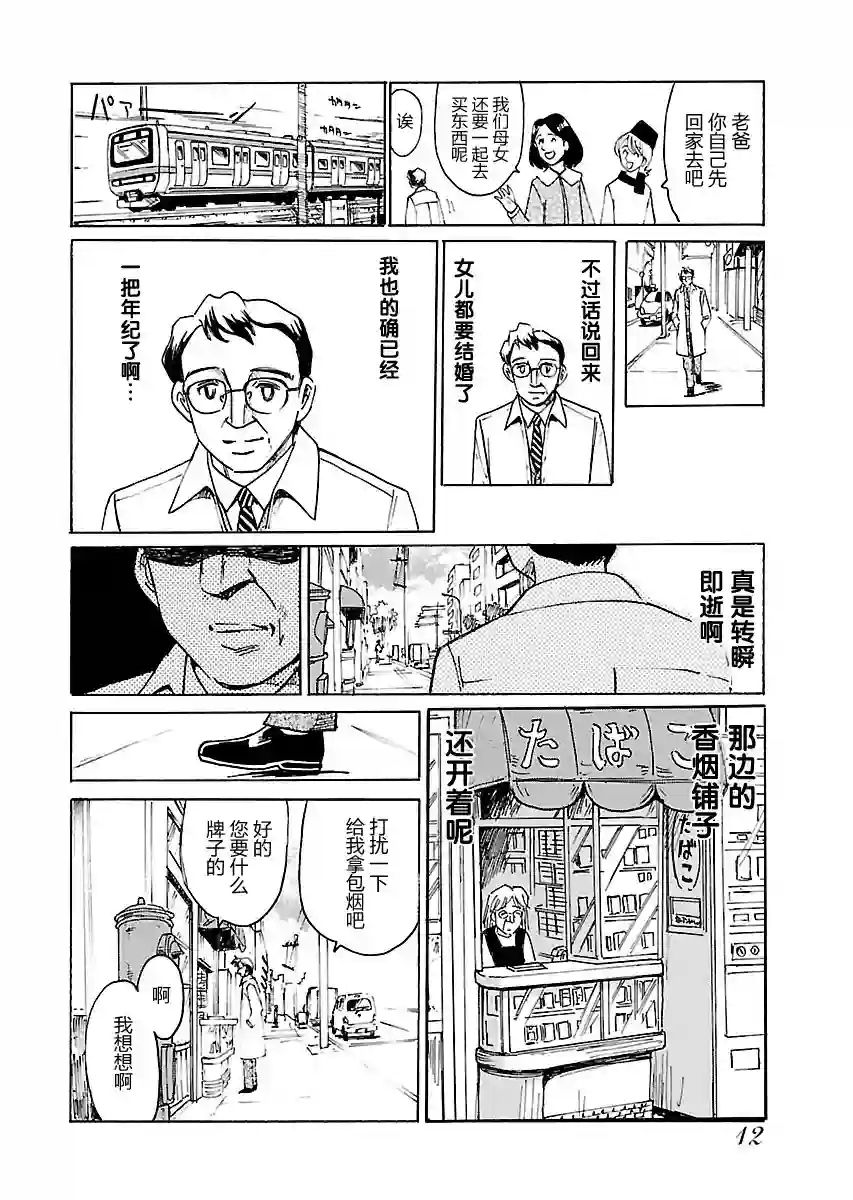 第二次的人生成为动画师第01话