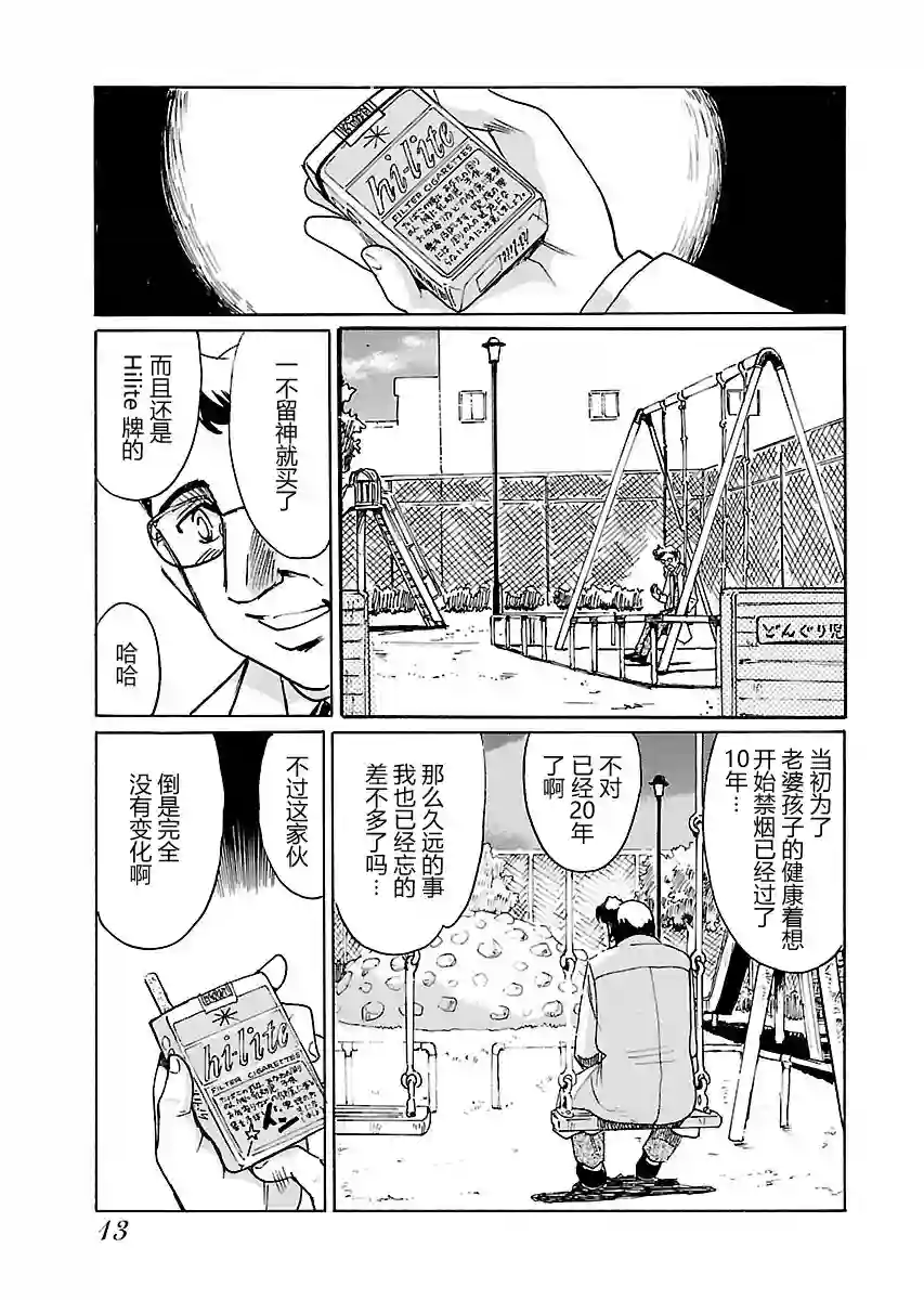 第二次的人生成为动画师第01话