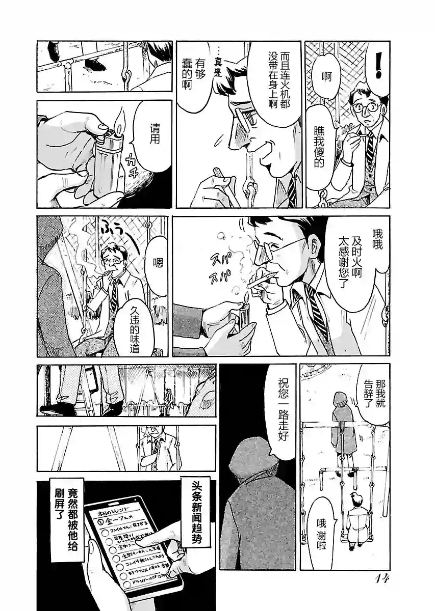 第二次的人生成为动画师第01话