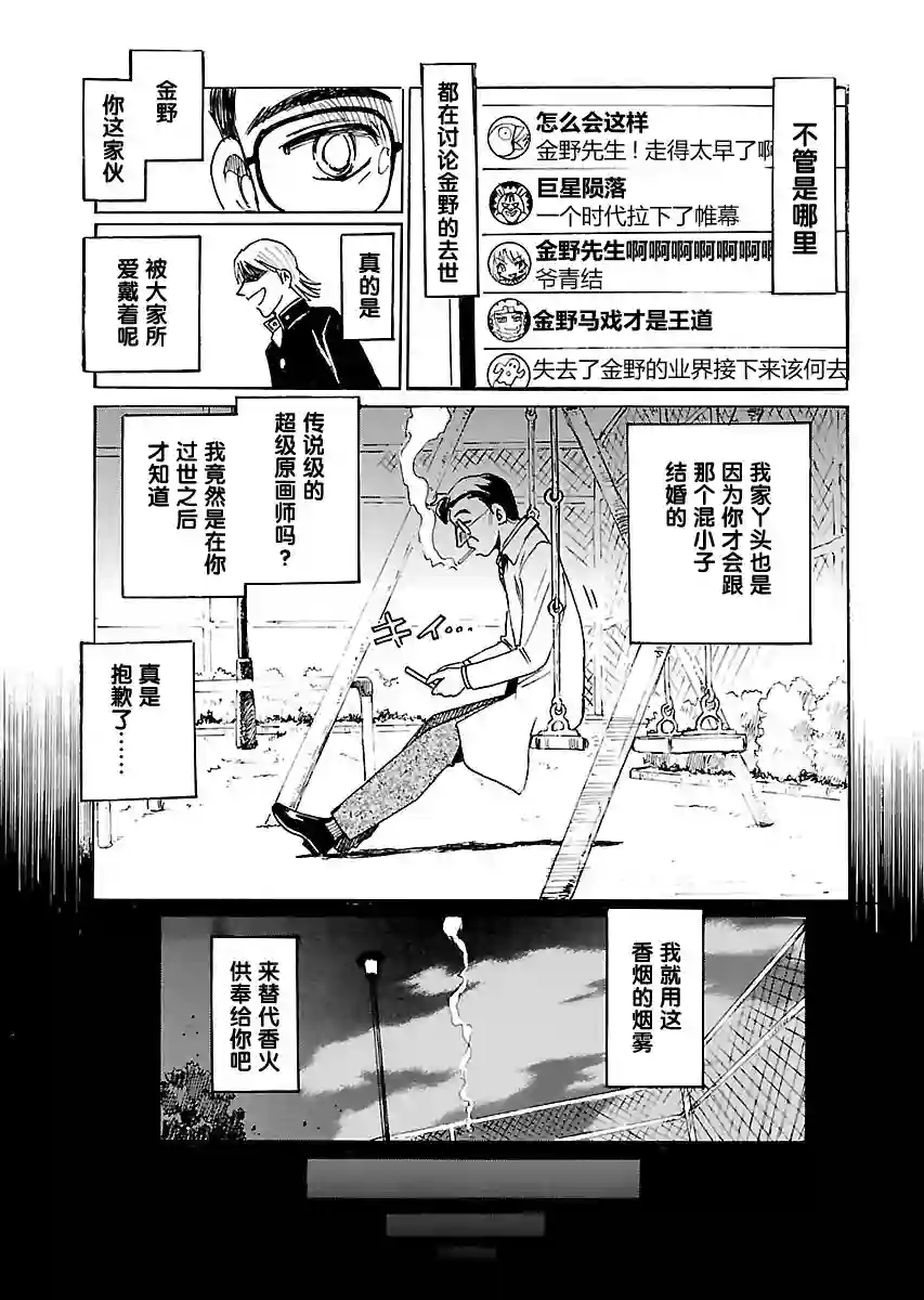 第二次的人生成为动画师第01话