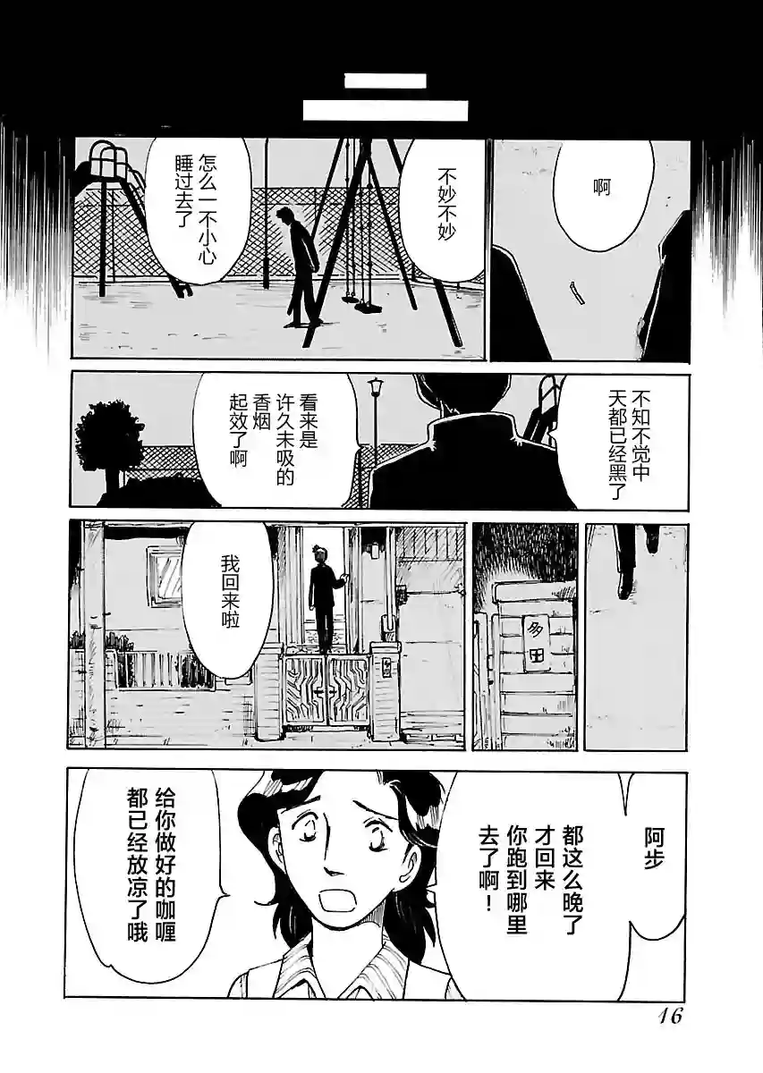 第二次的人生成为动画师第01话