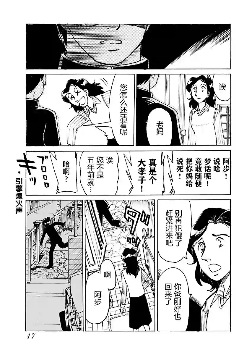 第二次的人生成为动画师第01话